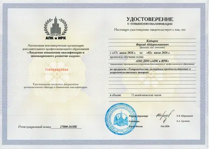 Удостоверение о повышении квалификации, лист 2