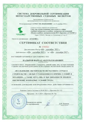 Сертификат соответствия СУДЭКС № 016552