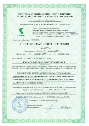 Сертификат соответствия СУДЭКС № 016554