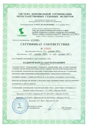 Сертификат соответствия СУДЭКС № 016555