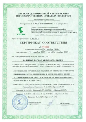 Сертификат соответствия СУДЭКС № 016556