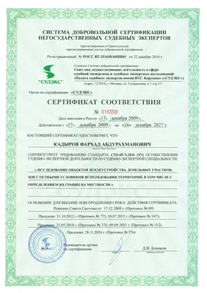 Сертификат соответствия СУДЭКС № 016558